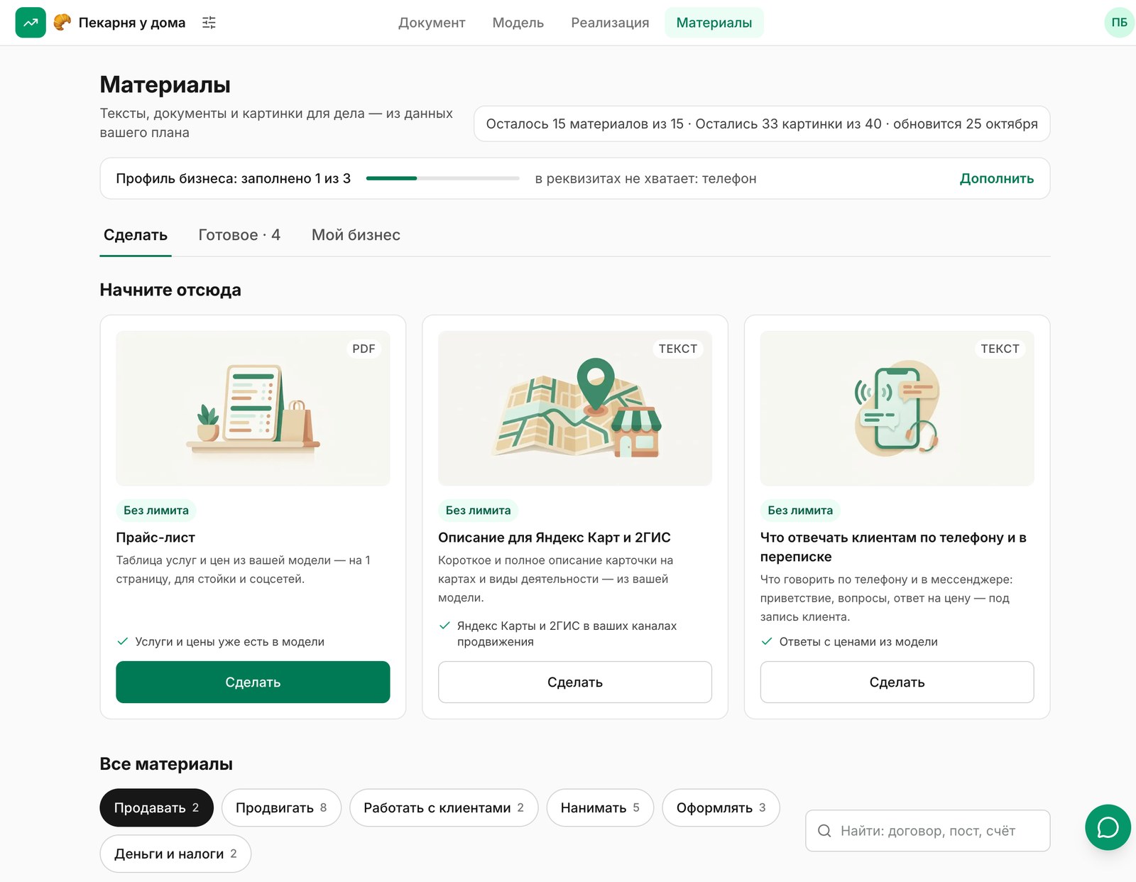 Раздел «Материалы» в MarketExpert: плитки задач предпринимателя и карточки готовых документов