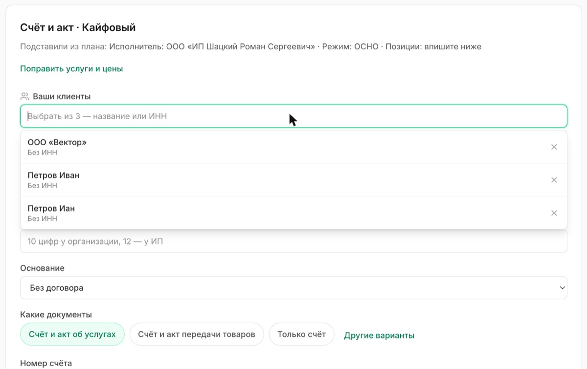 Анкета счёта: список ваших клиентов, поиск по ИНН, выбор состава документов